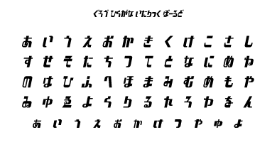 Grov Hiragana Italic Bold Specimen