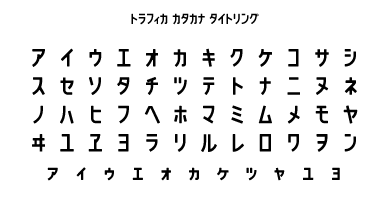 Trafica Katakana Titling Specimen